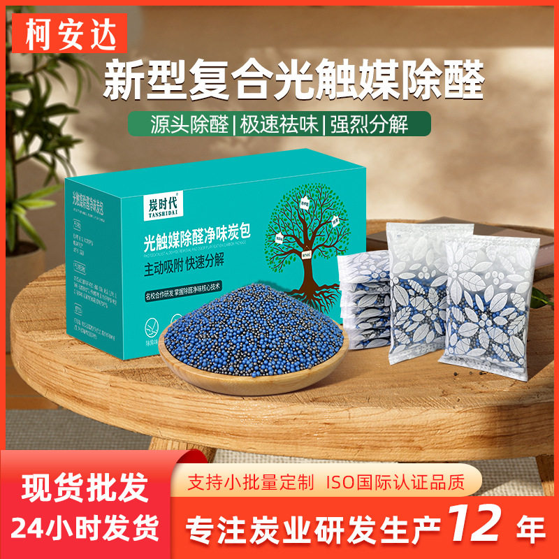 除甲醛活性炭新房装修衣柜除味净化吸甲醛竹炭包汽车用除臭竹碳包