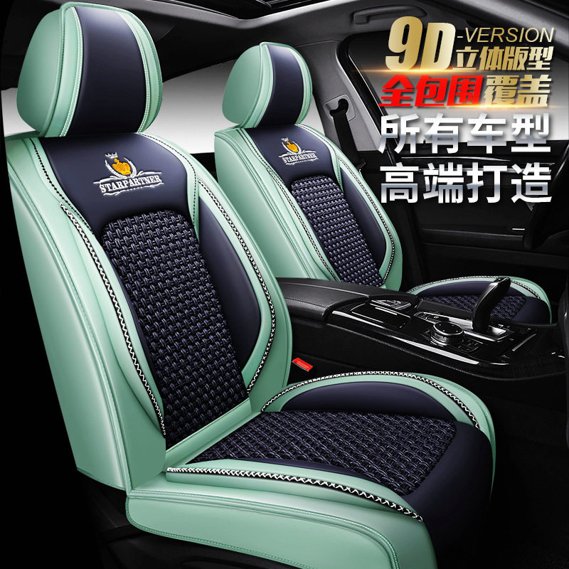 XDD斯达全包9D汽车坐垫四季高档冰丝跨境新座垫内饰用品座套