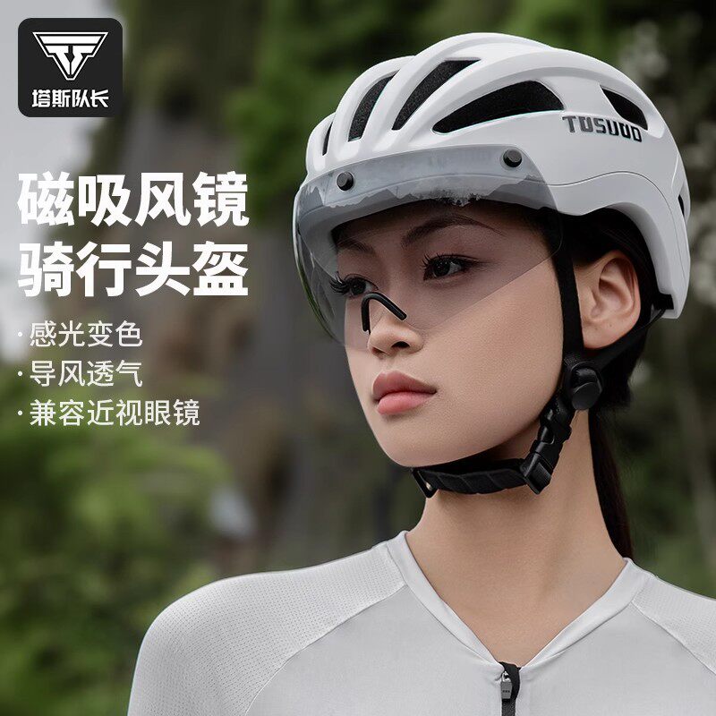 TOSUOD自行车骑行头盔男山地公路车眼镜一体专用头盔女骑行装备
