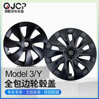 骑匠车品个体店适用于特斯拉Model3/Y轮毂盖装饰保护轮毂罩