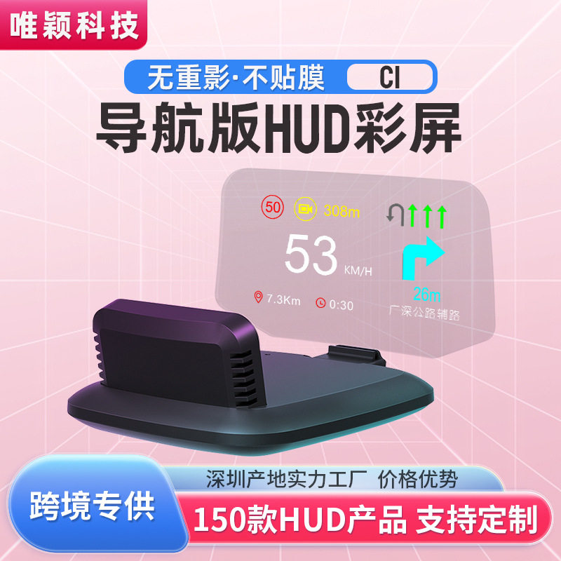 唯颖导航车载显示屏一体机 汽车obd速度投影仪便携hud抬头显示器