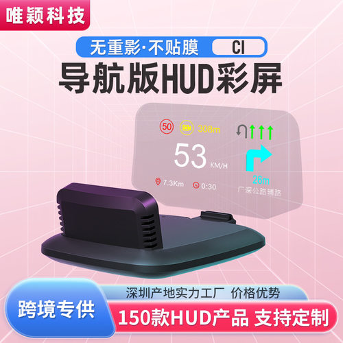 唯颖导航车载显示屏一体机 汽车obd速度投影仪便携hud抬头显示器