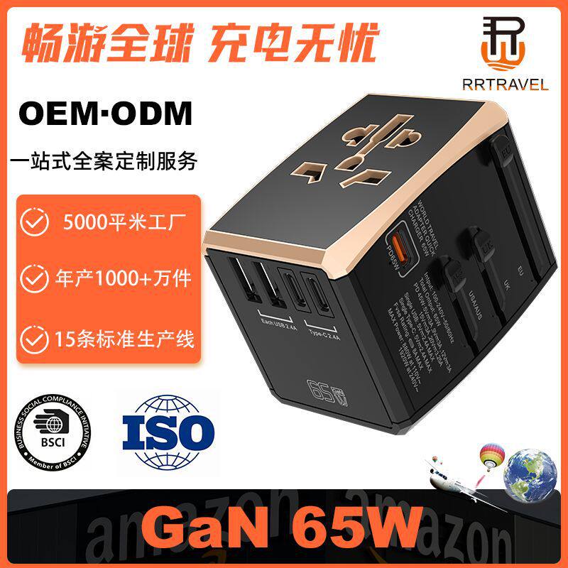 新款氮化镓65W全球通转换插头多功能插座转换器多国旅行万能插头