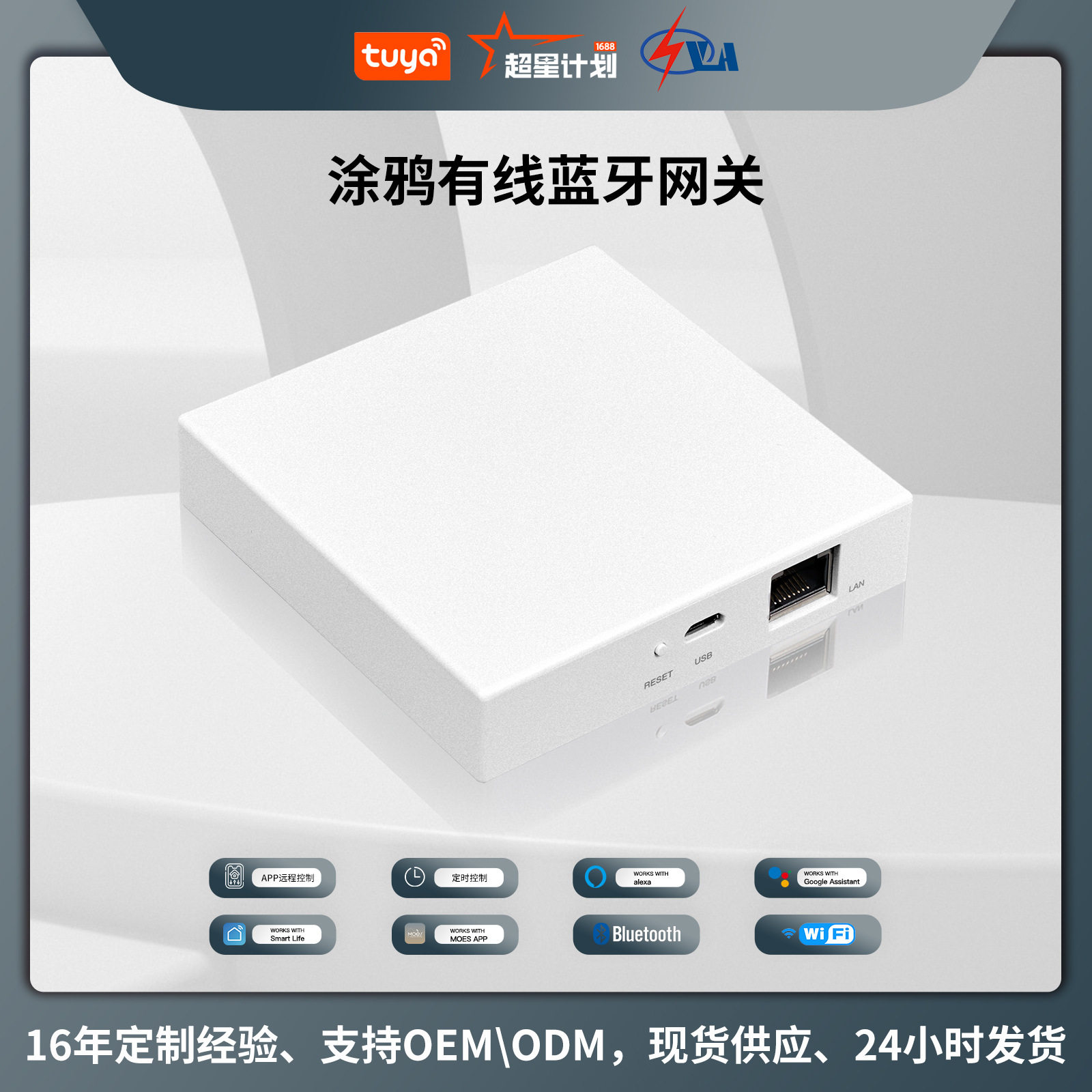 涂鸦智能家居有线蓝牙智能网关app控制SigmeshBeaconmesh集线器