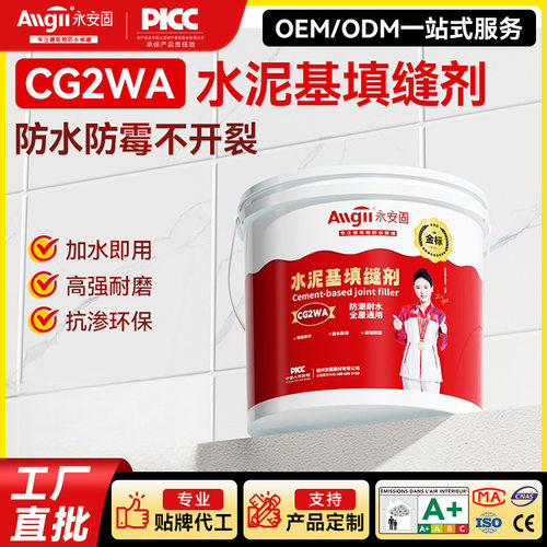 水泥基填缝剂cg2wa卫生间瓷砖地砖防水勾缝剂彩色美缝剂耐磨抗裂