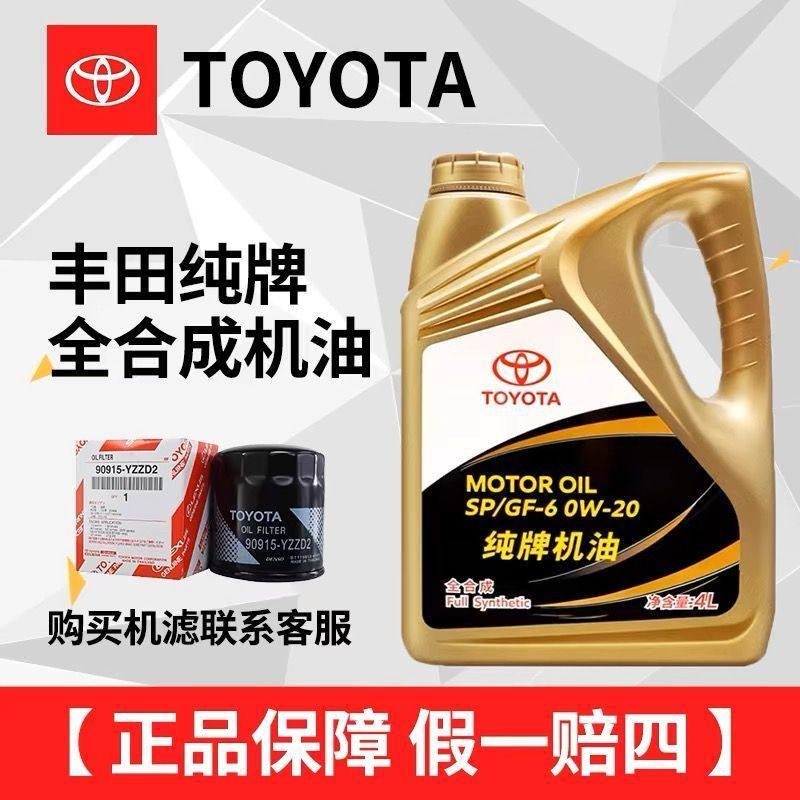 丰田纯牌机油0W20全合成皇冠锐志凯美瑞汉兰达RAV4霸道卡罗拉雷凌,汽车零部件/养护/美容/维保,汽机油,淘宝优惠券,粉丝福利购,淘宝优惠卷