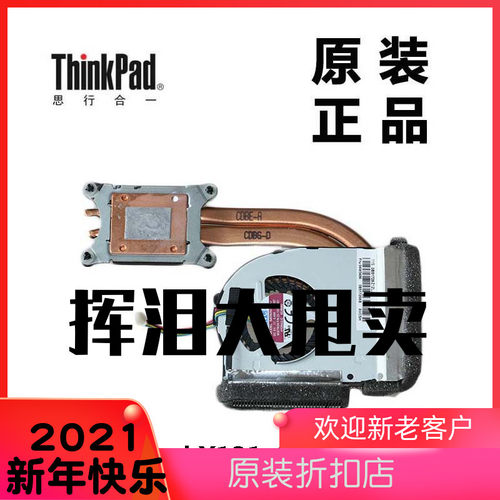 ThinkPad联想T430s笔记本电脑CPU风扇散热器集显全新原装04W3486