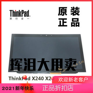 ThinkPad联想X240 X240S X250触摸屏液晶屏LCD屏全新原装00HN840