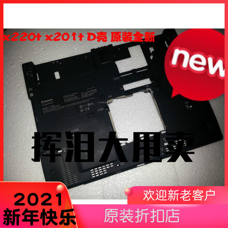 X220T X201T D壳 原装拆机