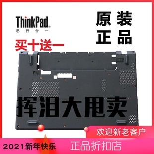 ThinkPad联想X240 00HT389 X250笔记本主机下盖D壳底壳全新原装