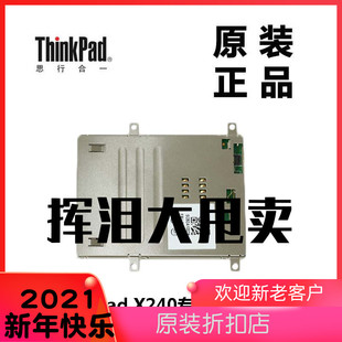 ThinkPad联想X240笔记本电脑读卡器板全新原装 现货00HN924 正品