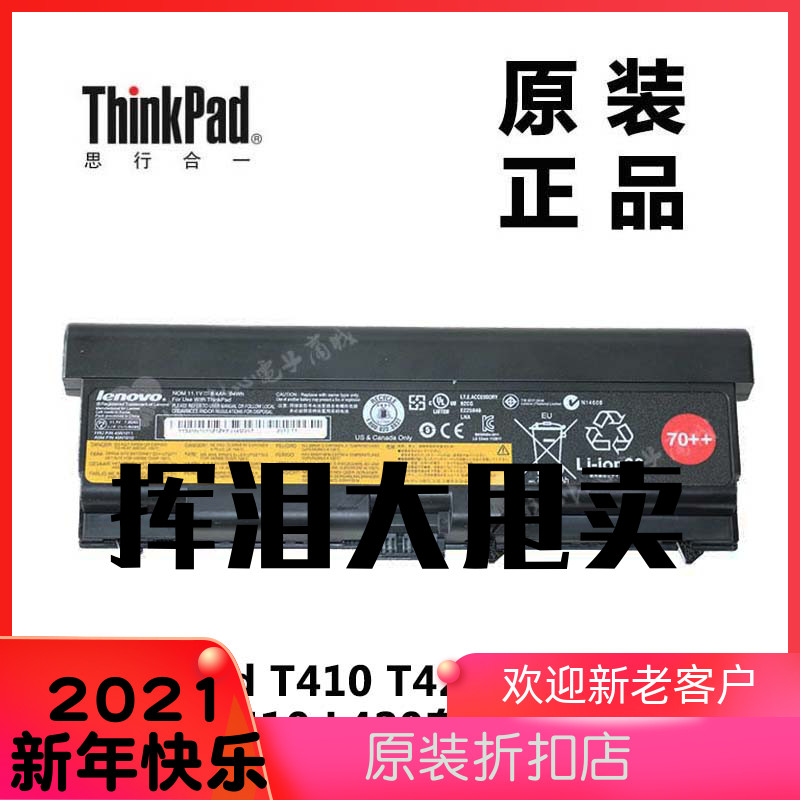 ThinkPad联想T410 T420 T520笔记本9芯锂离子电池全新原装45N1011 3C数码配件 笔记本电池 原图主图