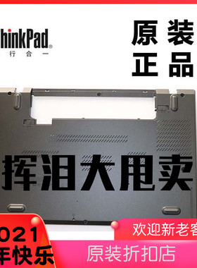 T440S笔记本主机下盖D壳底壳独立款 全新原装