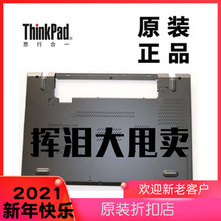 T440S笔记本主机下盖D壳底壳独立款 全新原装