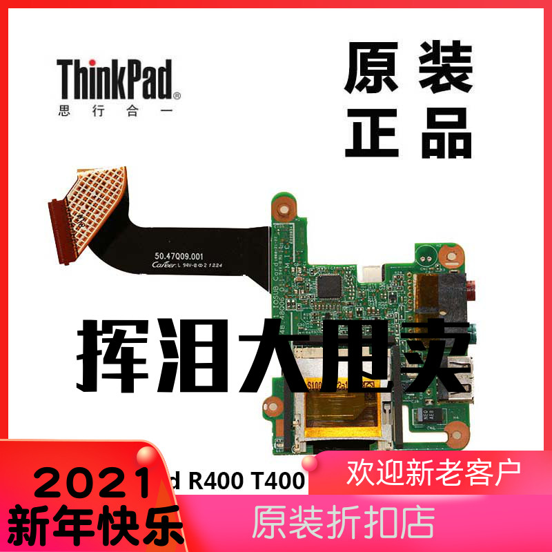 联想R400 T400 X200si X200T笔记本声卡板带排线原装42W8012