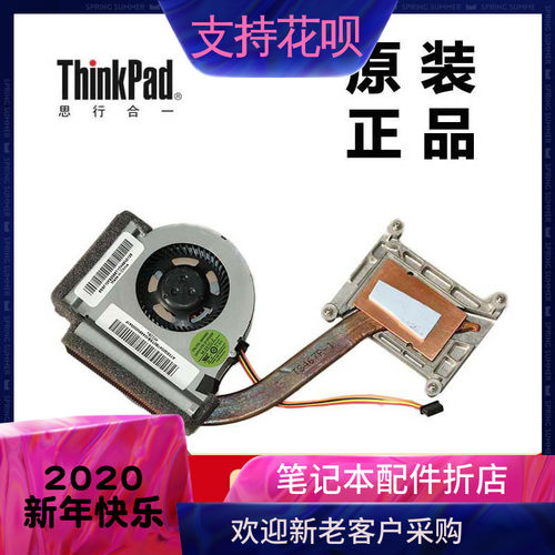 联想T440p笔记本电脑CPU风扇散热器集显全新原装00HM902