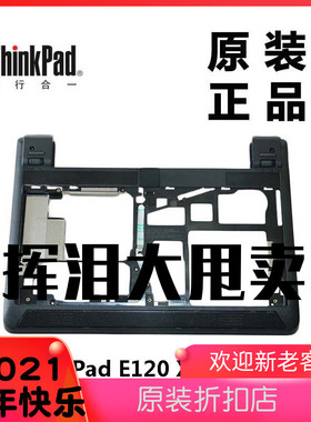 拆机E120 X121e E125主机下盖D壳底壳原装04Y2070