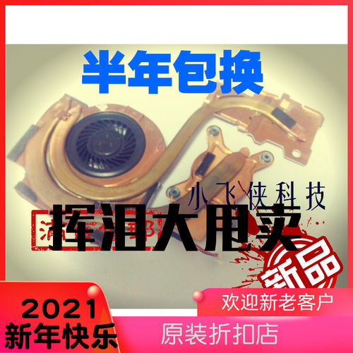 thinkpad T400 R400 风扇 独立集成 原装全新 半年包换