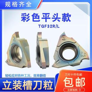 立装浅槽刀片TGF32L100/150/200/300高温合金淬火钢调质钢反刀片