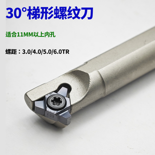 30度U型梯形内螺纹刀杆SUNR0012M11U/M16梯形刀片11UID3.0TR4.0TR