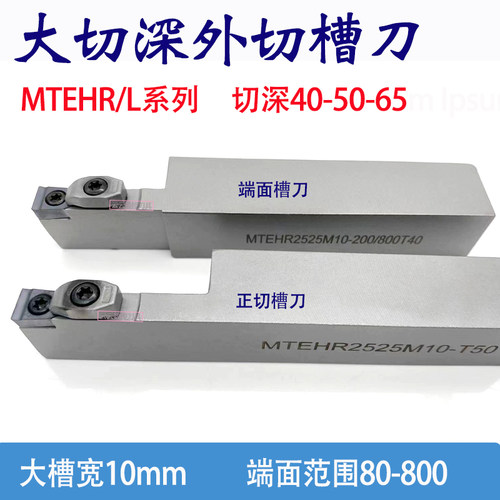 大切深槽刀杆10mm大槽宽直槽切断