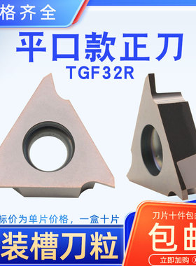 数控立装卡簧槽刀片TGF32R100/R150/R200/R250三角浅槽割槽刀头