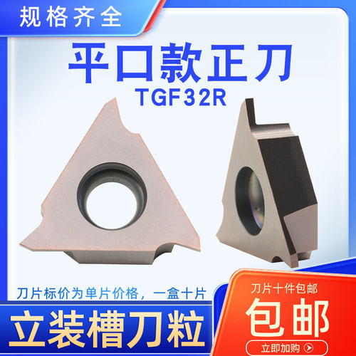 数控三角浅槽割槽刀头