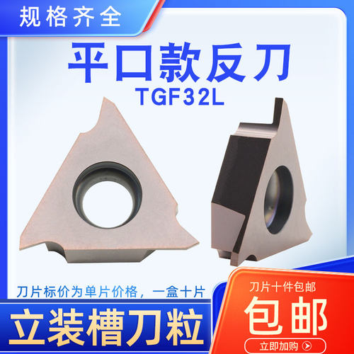 数控卡簧槽刀浅切槽刀片TGF32L/R槽宽1.0/1.2/1.5/2.0立装反槽刀 - 封面