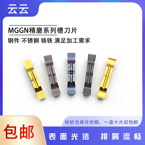 数控切断刀片MGGN300/400-JM精磨槽刀片 割槽切槽刀粒钢件不锈钢
