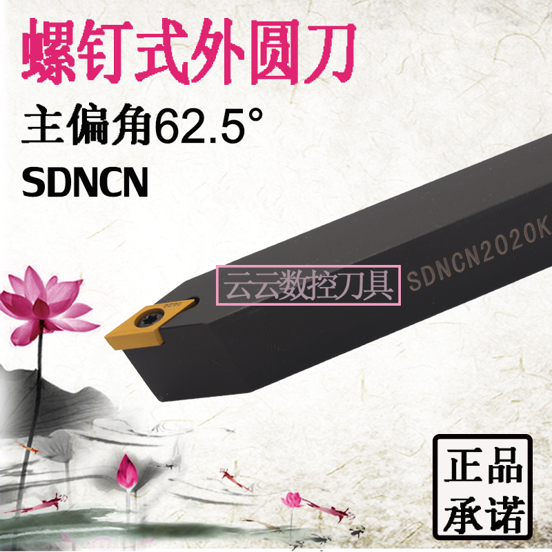 数控刀杆外圆车刀62.5度SDNCN1212H07/1616H11/2020K11菱形中间刀