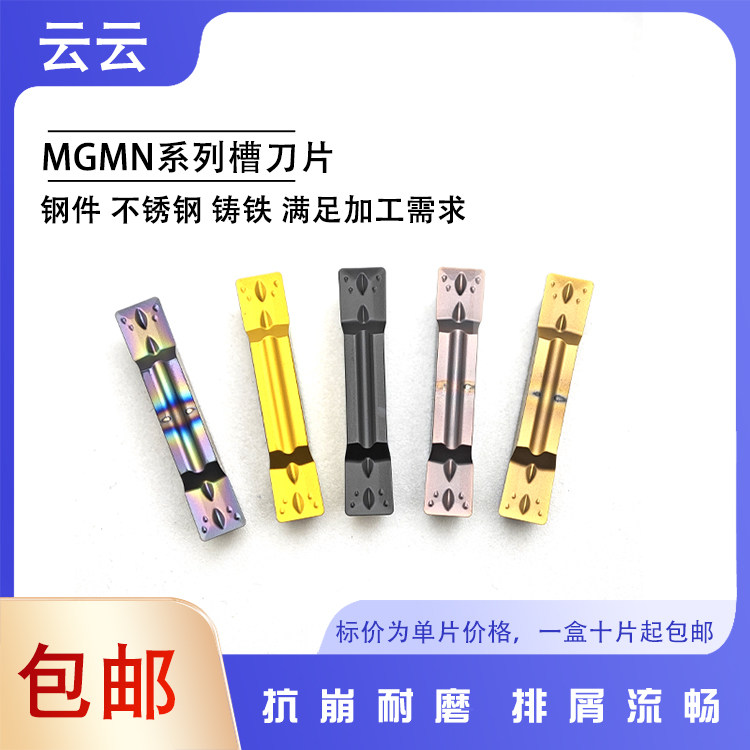 数控车床切槽刀片MGMN200/300/400-M切断割槽刀粒钢件不锈钢铸铁,五金/工具,数控刀片/刀粒,淘宝优惠券,粉丝福利购,淘宝优惠卷