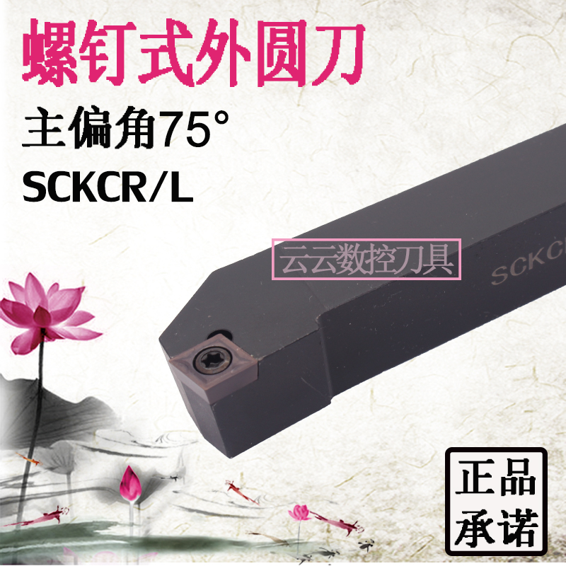 数控刀杆SCKCR/L1212H09/1616H09/2020K09/2525M09-M12端面车刀