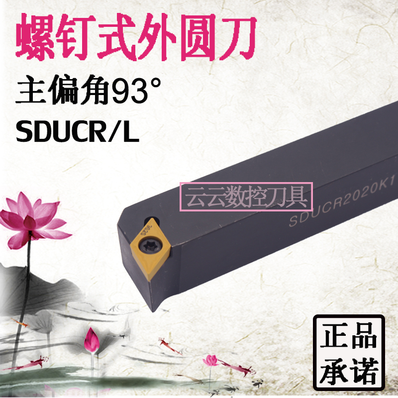 93度数控外圆车刀杆SDUCR1616H07/H11/2020K11/2525M11机夹刀柄