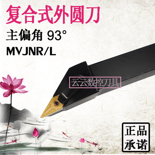 数控外圆车刀杆MVJNR/L1616H16/2020K16/2525M16尖刀片仿形刀柄