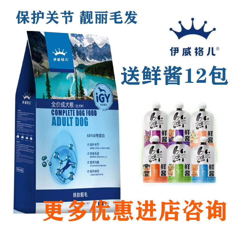 伊威格儿提高免疫力犬粮全价