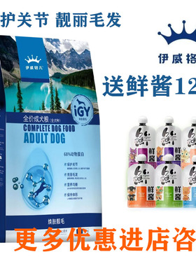 伊威格儿全价犬粮1.5KG/8KG呵护肠胃提高免疫力添加iGY小型犬狗粮