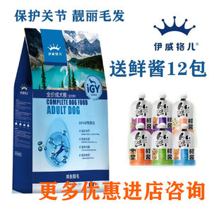 伊威格儿全价犬粮1.5KG/8KG呵护肠胃提高免疫力添加iGY小型犬狗粮