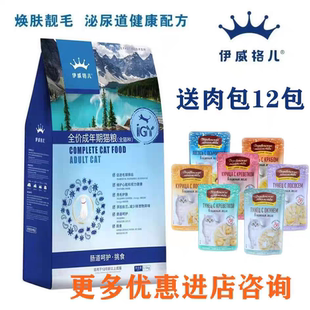 伊威格儿猫粮营养健康鲜肉成猫幼猫肠道呵护促毛球排出挑嘴猫正品