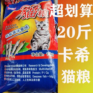 卡西猫粮海洋鱼味流浪猫孕母猫超划算20斤10kg包邮卡希猫粮营养