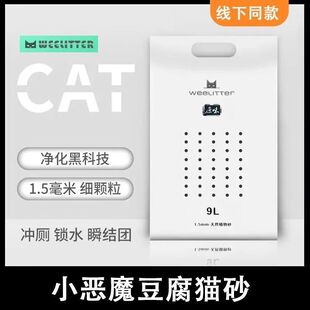 weelitter小恶魔爱宠爱猫植物猫砂活性炭去味除臭猫砂清香除臭砂
