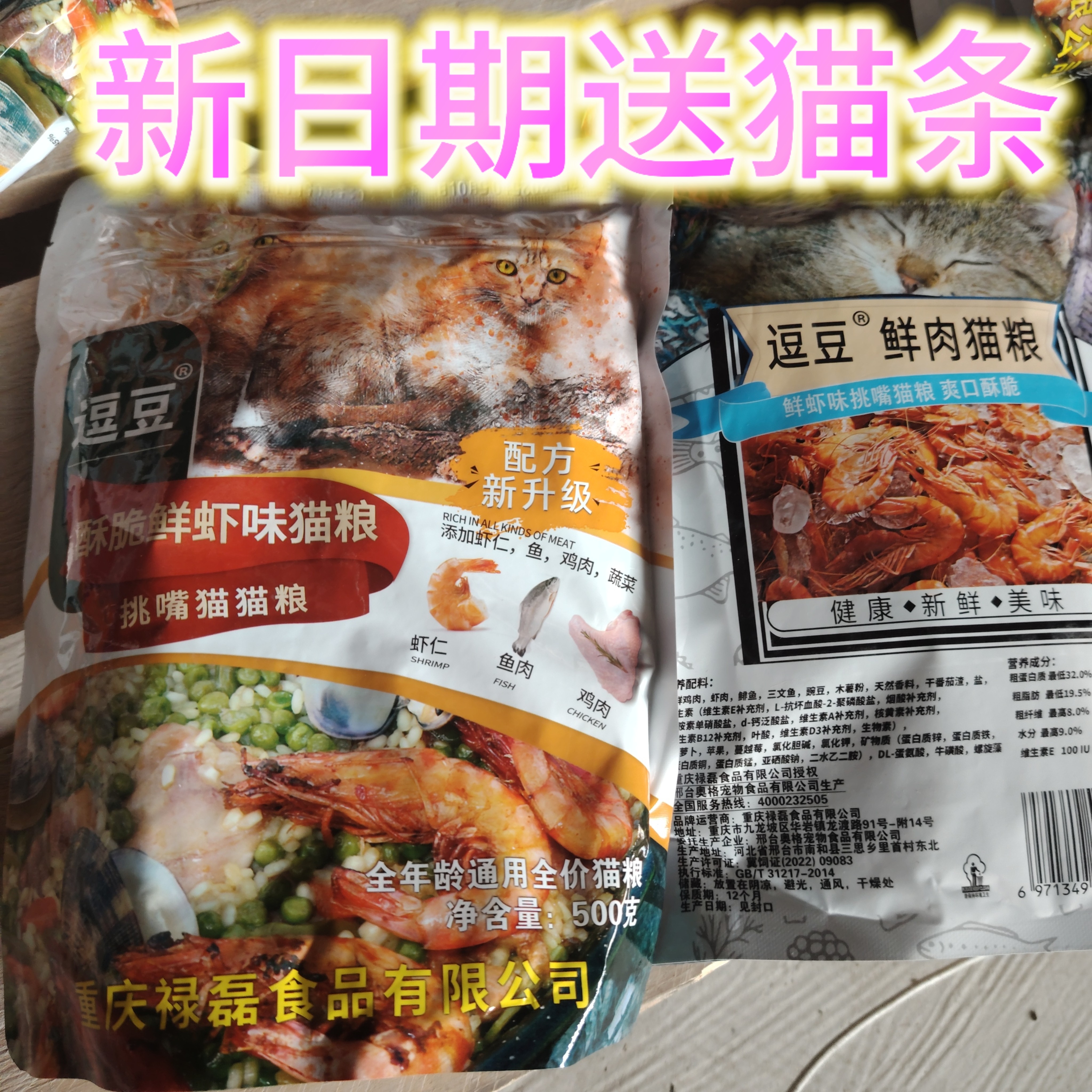 逗豆虾味鳕鱼猫粮酥脆鲜肉猫粮深海鱼营养健康增肥发腮成猫幼猫,宠物/宠物食品及用品,猫全价膨化粮,淘宝优惠券,粉丝福利购,淘宝优惠卷