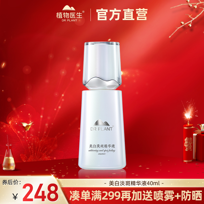 美白淡斑精华液【专柜同款】