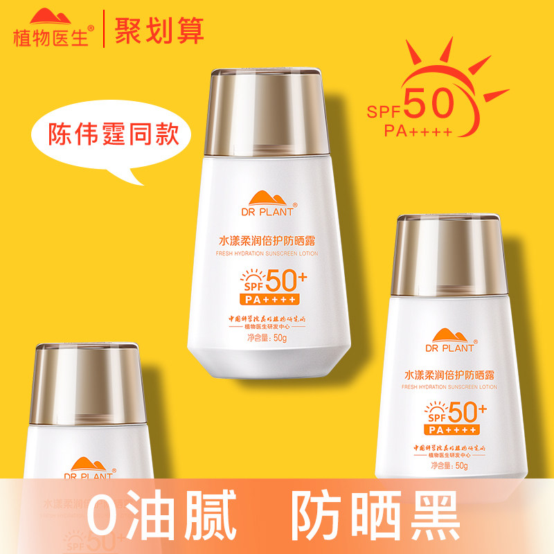 植物医生防晒霜女学生军训专用防紫外线隔离面部旗舰店官网正品