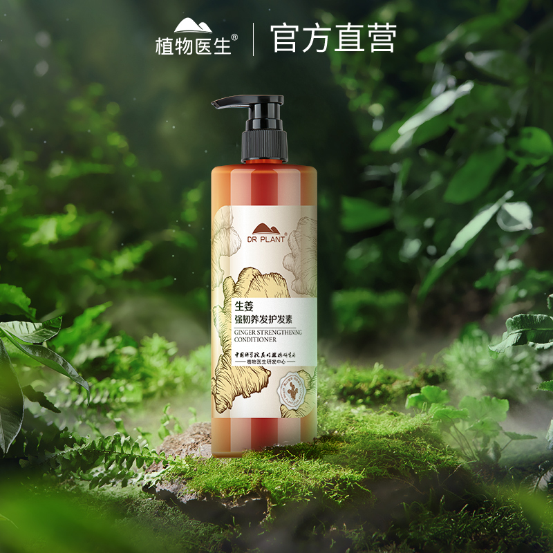 生姜强韧养发护发素【专柜同款】