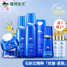 植物医生石斛兰护肤品套装正品官方旗舰店抗皱抗初老妈妈水乳套装