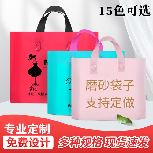 高档加厚磨砂塑料袋定制