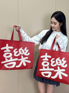 迎新春喜乐手提袋红色礼品袋覆膜无纺布袋喜庆节日服装袋子印LOGO