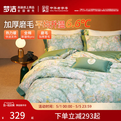 梦洁家纺床单四件套全棉纯棉