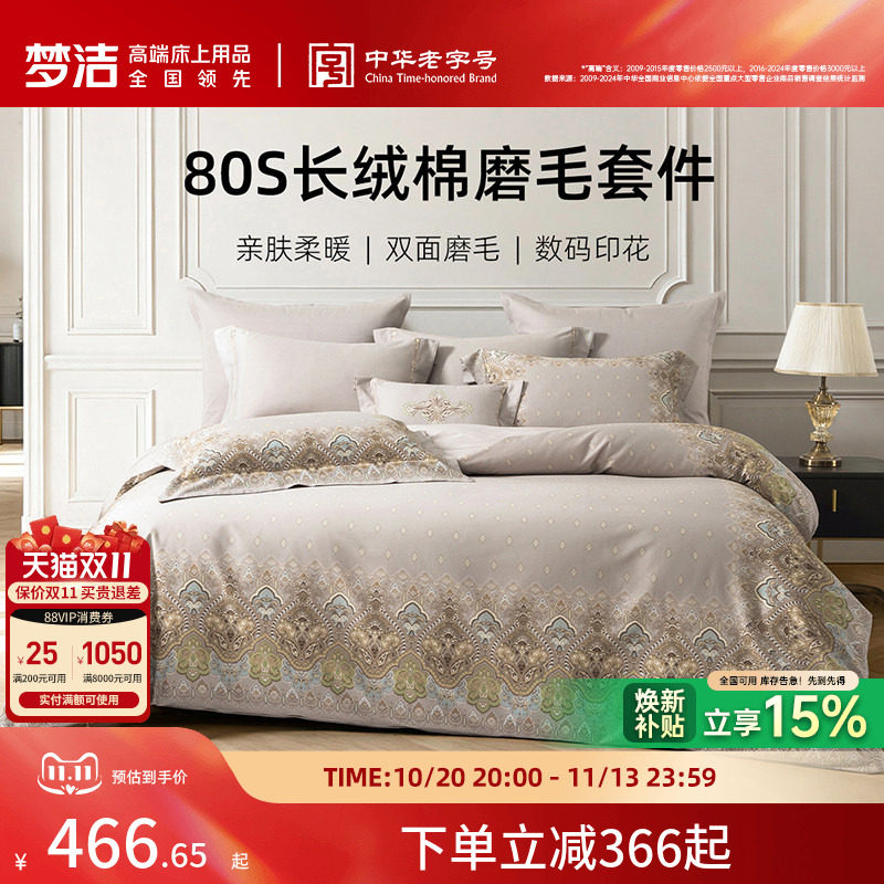梦洁家纺80S长绒棉磨毛四件套双面磨毛秋冬宿舍床单床品26年新款