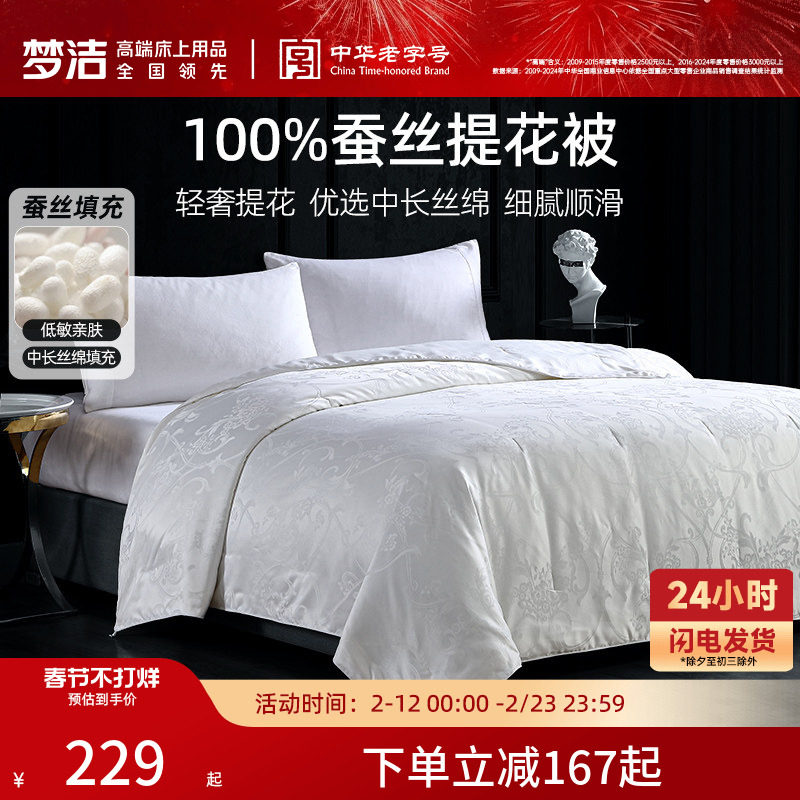 梦洁蚕丝被子母被加厚被被子被芯夏被四季被春夏单双人二合一被
